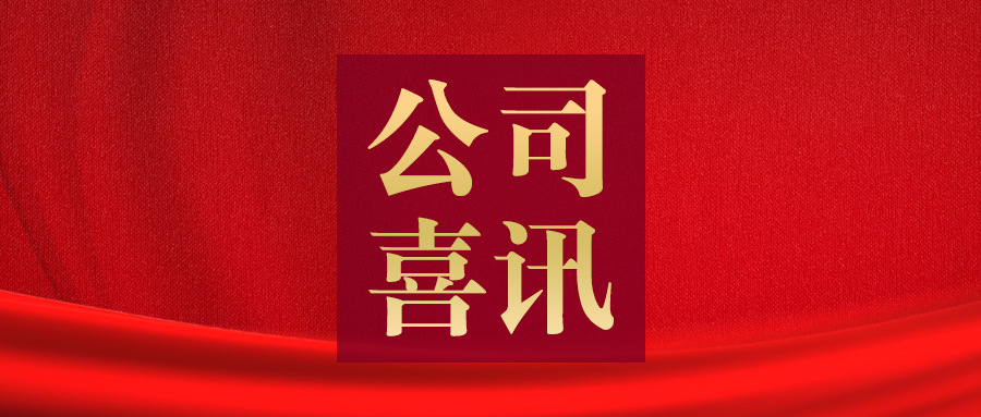 拉斯维加斯9888股份：荣膺第二届国新杯·ESG金牛奖碳中和二十强，引领绿色发展新征程